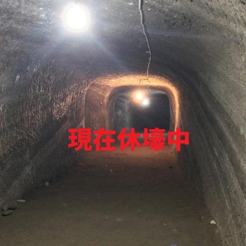 赤山地下壕 休壕中
